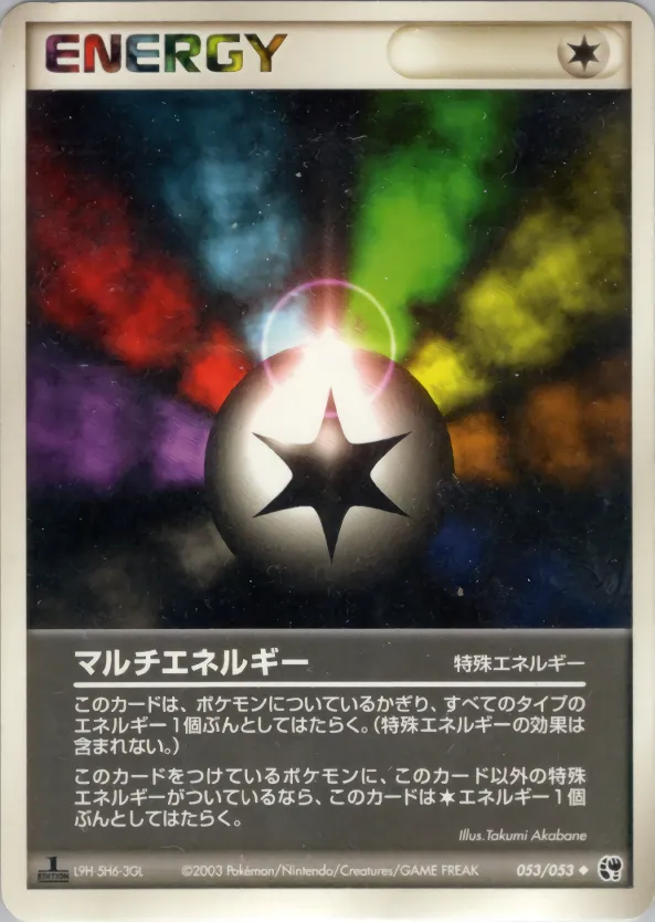 マルチエネルギー