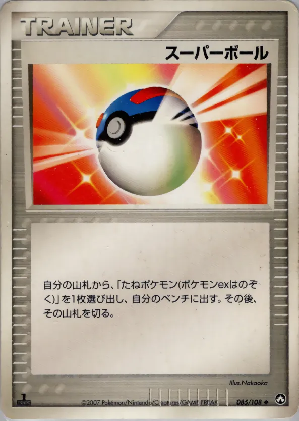 スーパーボール