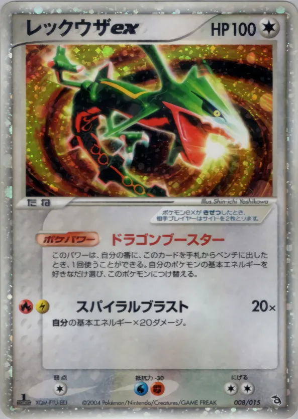 レックウザex