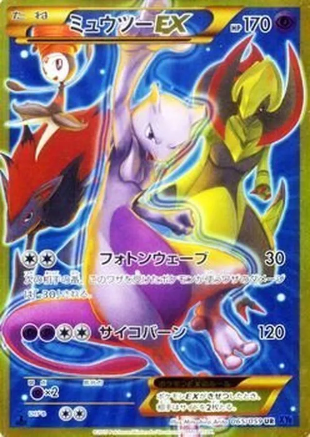ミュウツーEX