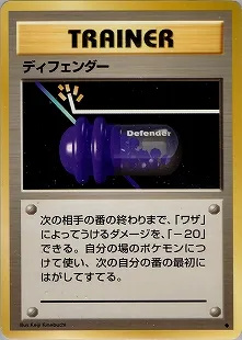 ディフェンダー