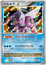 パルキアLV.X