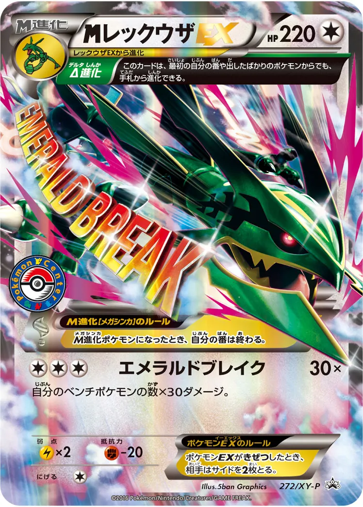 MレックウザEX
