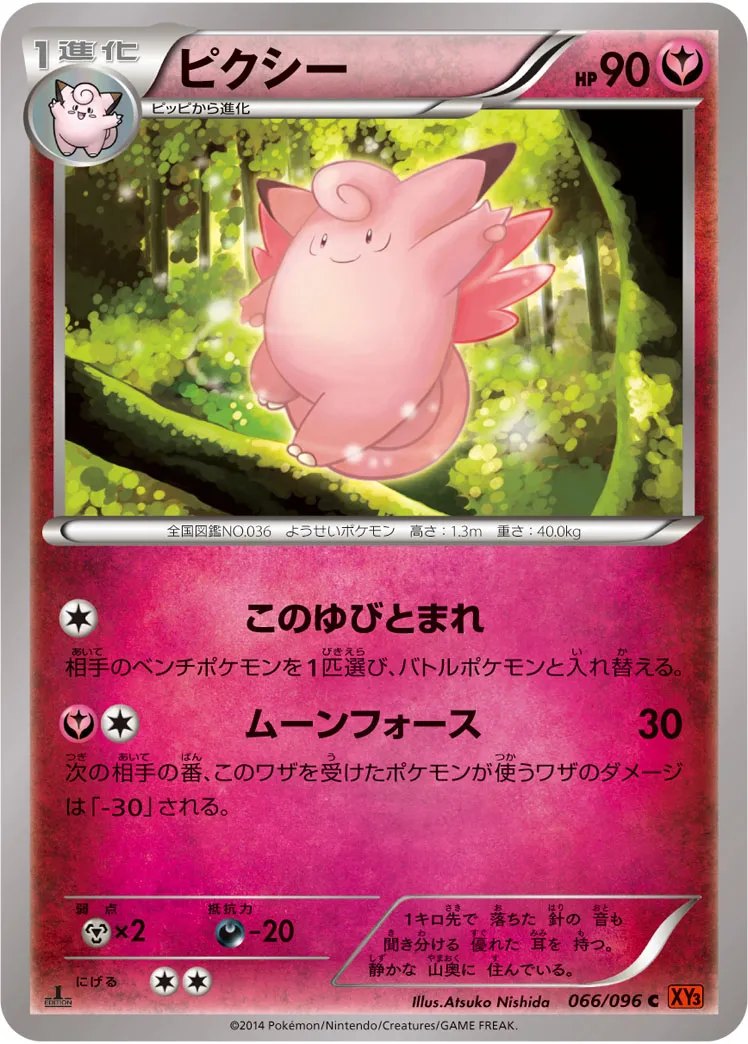 ピクシー