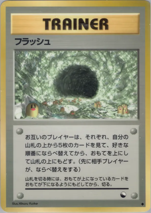 フラッシュ