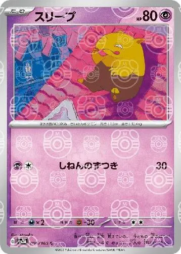 スリープ