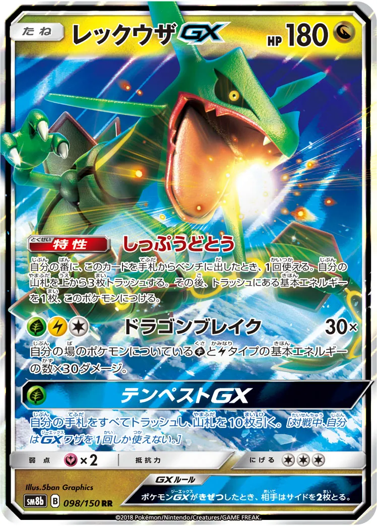 レックウザGX
