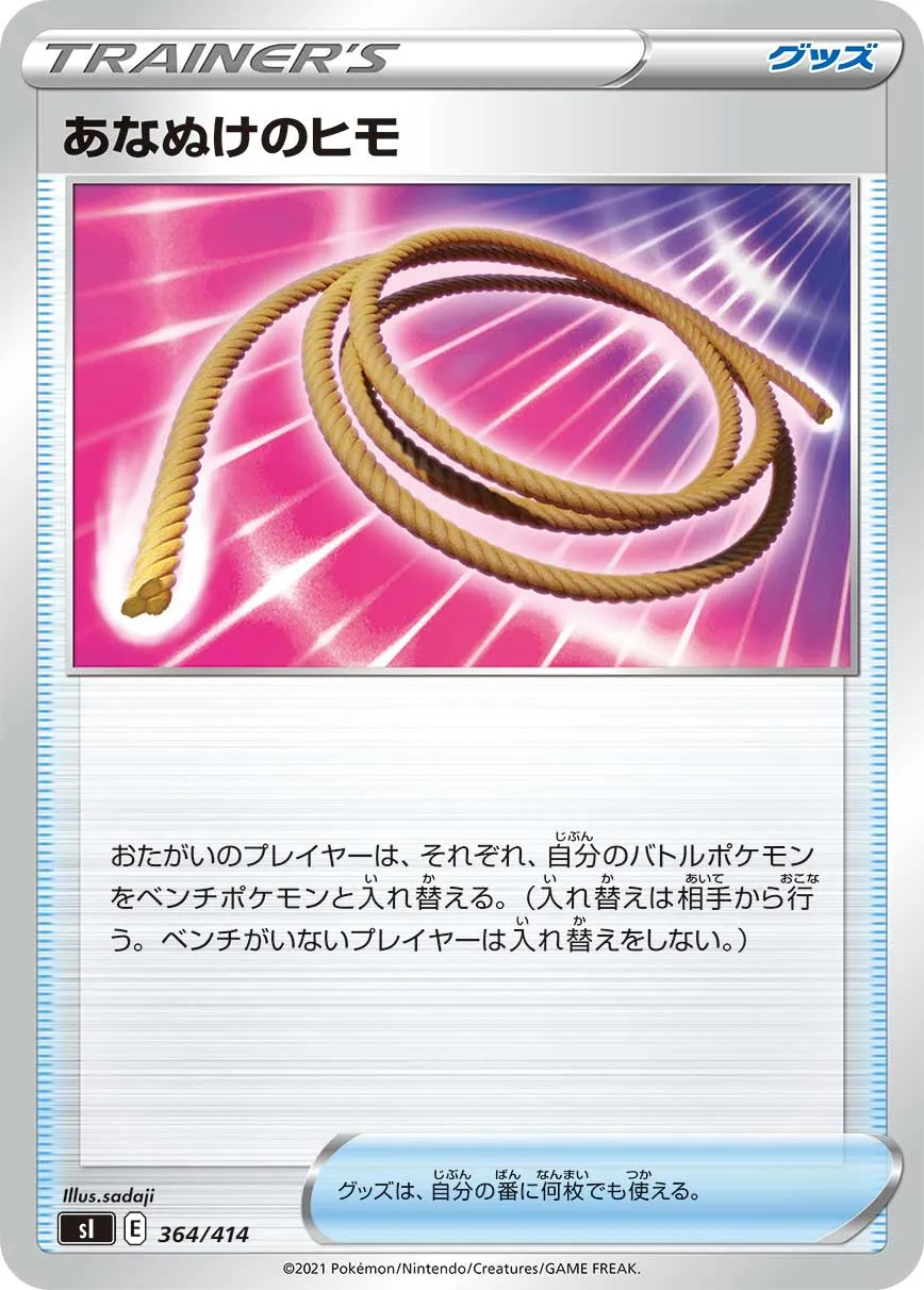 あなぬけのヒモ