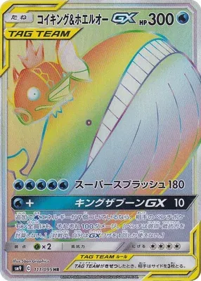 コイキング&ホエルオーGX