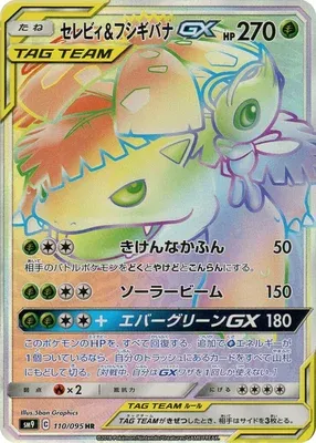 セレビィ&フシギバナGX