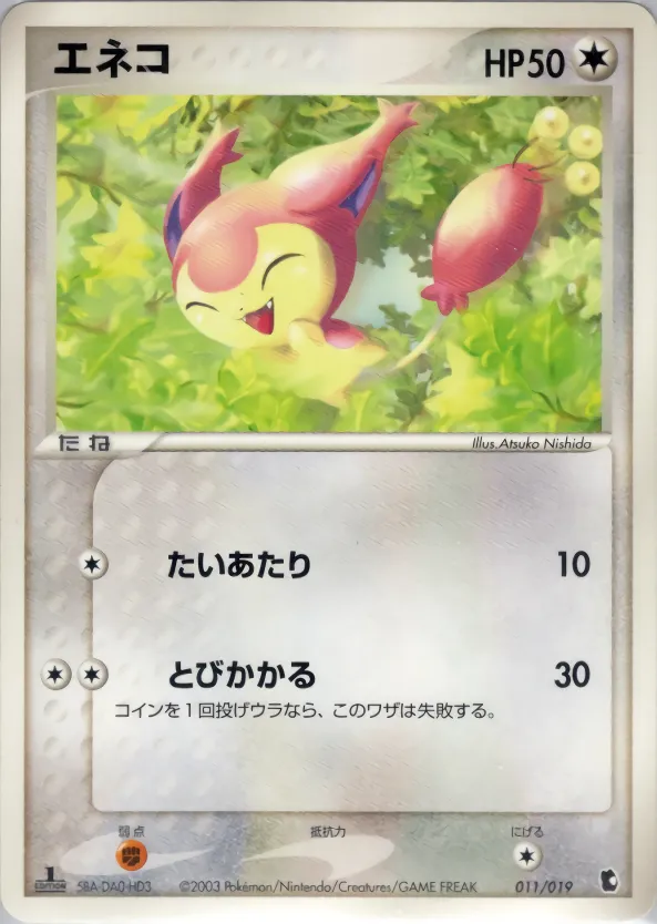 エネコ