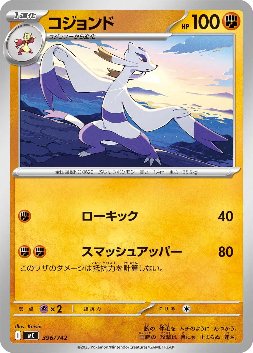 コジョンド