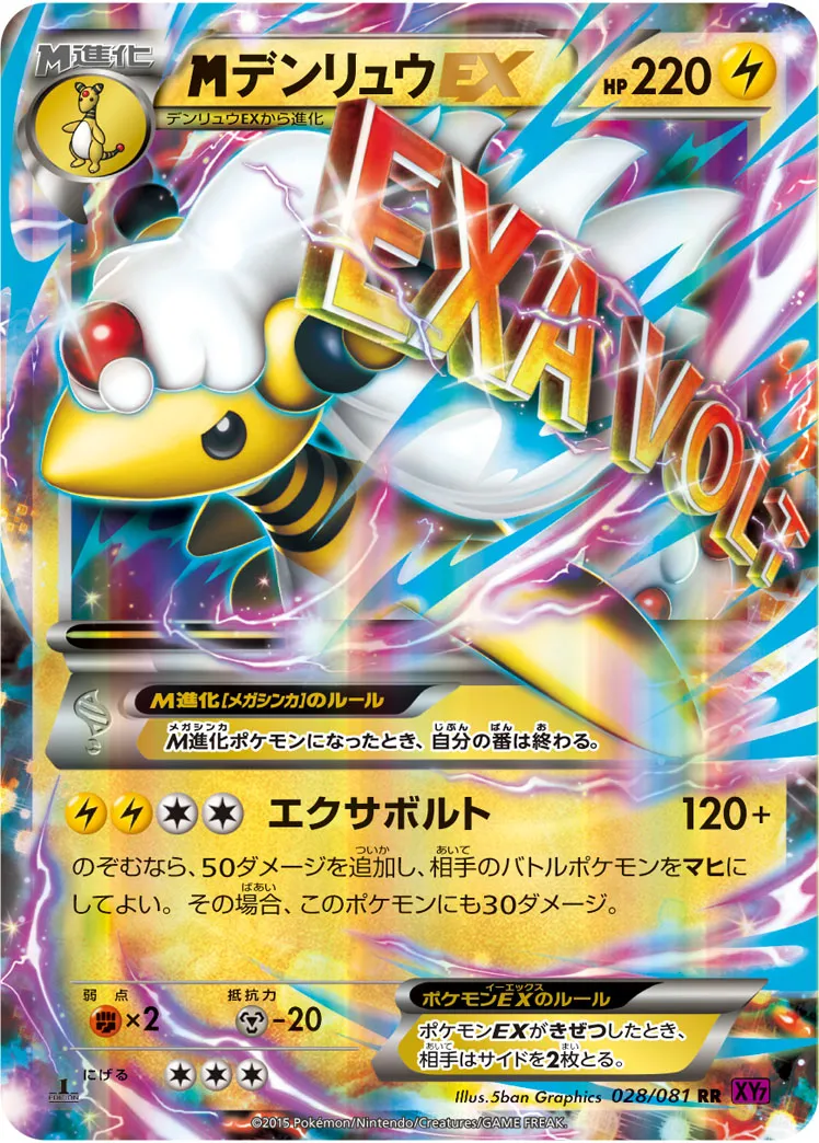 MデンリュウEX
