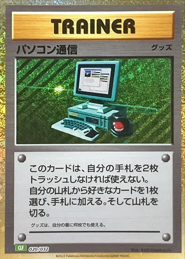 パソコン通信