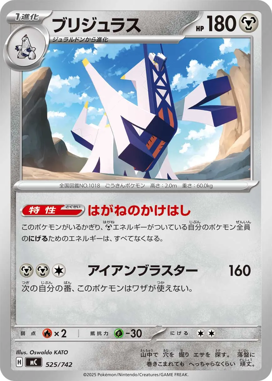 ブリジュラス