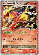 バシャーモFB