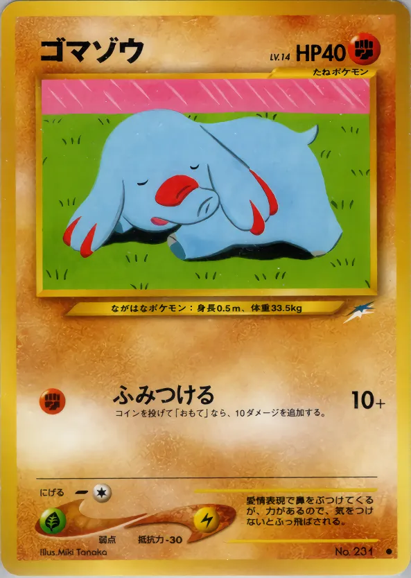 ゴマゾウ