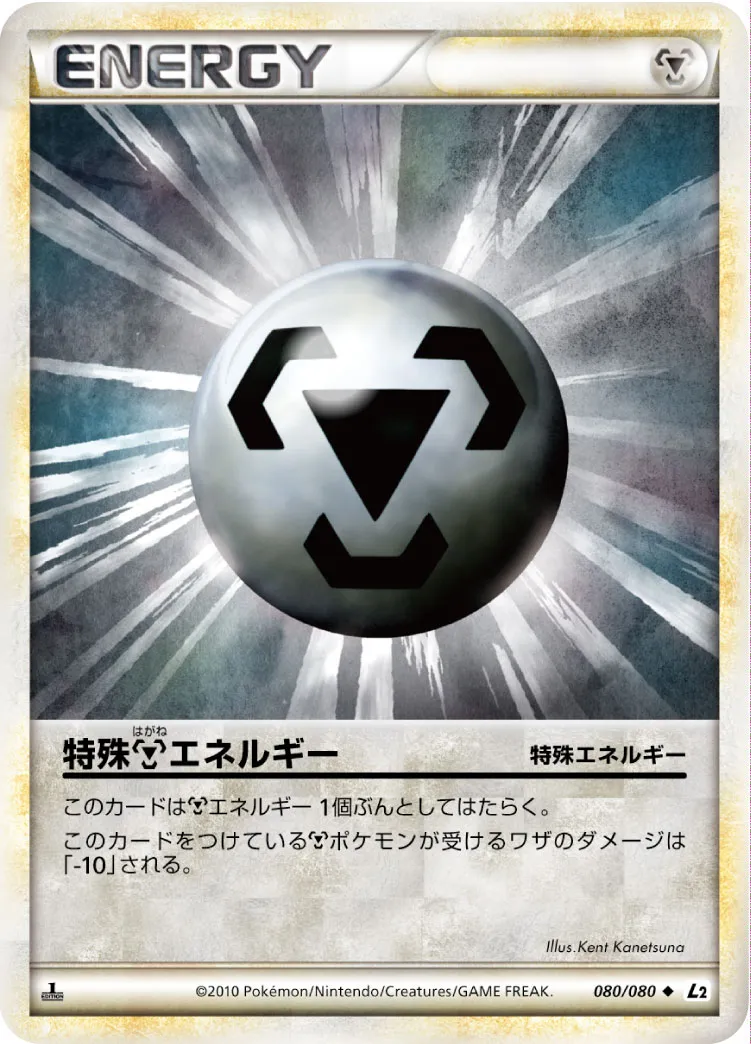 特殊鋼エネルギー