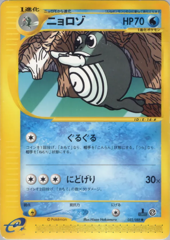 ニョロゾ