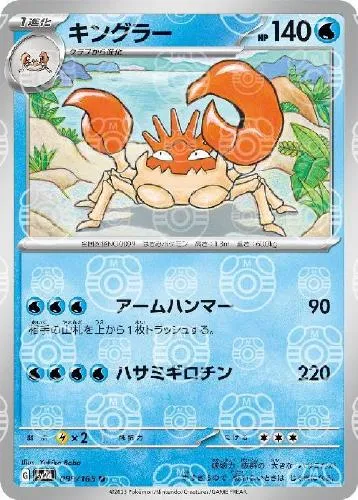 キングラー