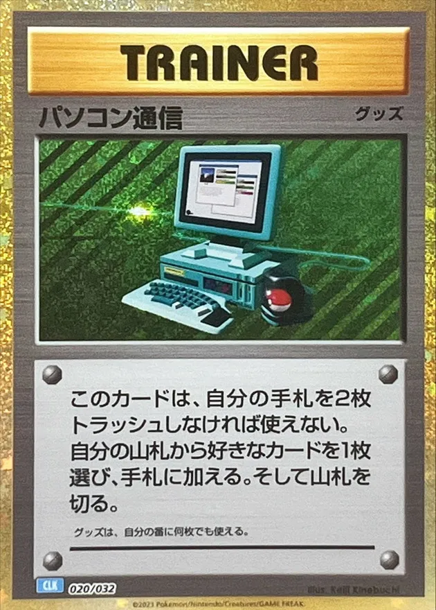 パソコン通信