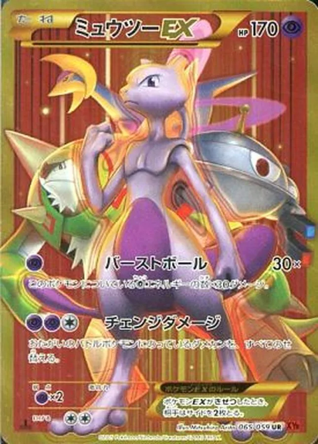 ミュウツーEX