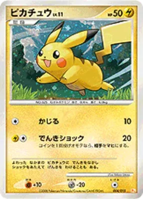 ピカチュウ