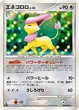 エネコロロ