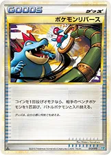 ポケモンリバース