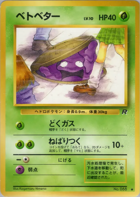 ベトベター
