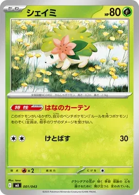 シェイミ