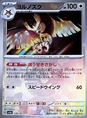 ヨルノズク