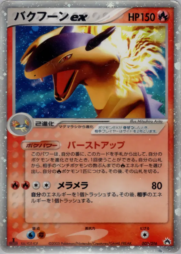 バクフーンex