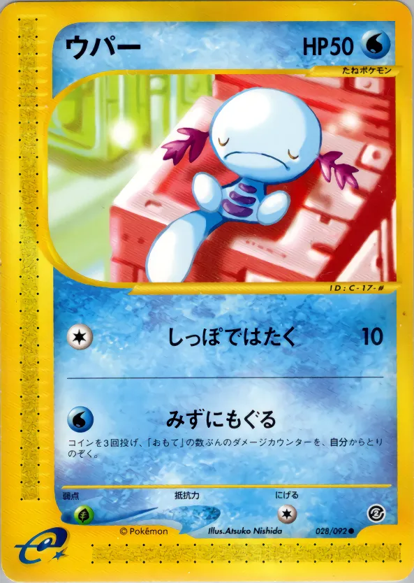 ウパー