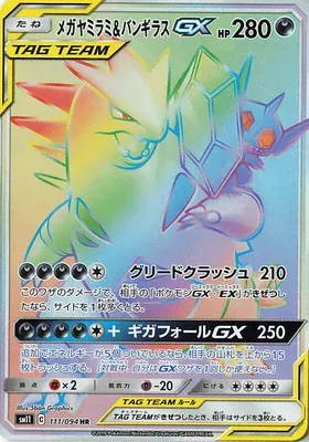 メガヤミラミ&バンギラスGX