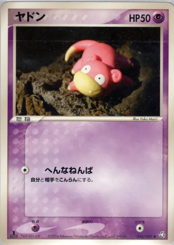 ヤドン