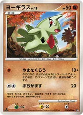 ヨーギラス