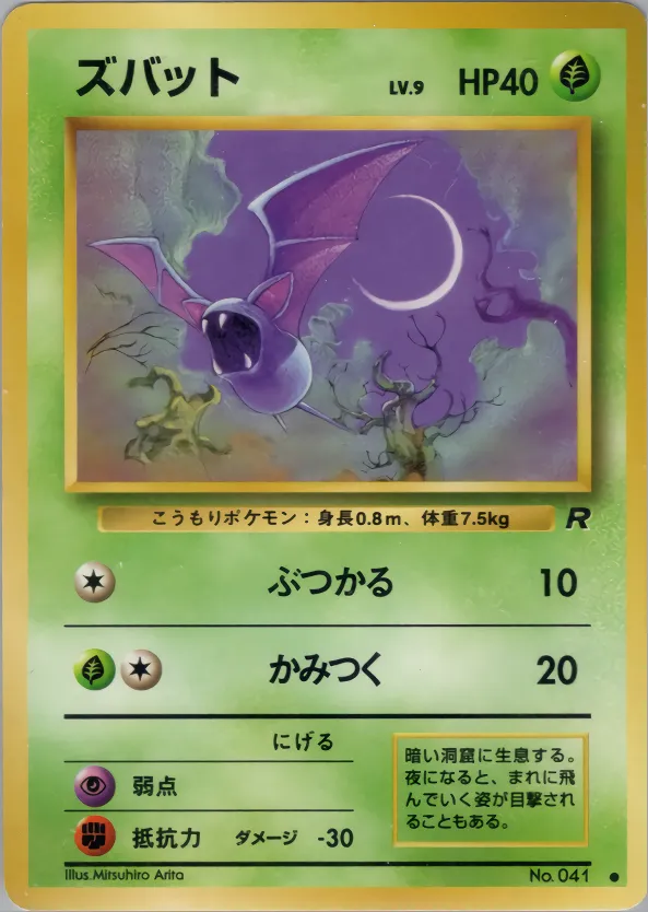 ズバット