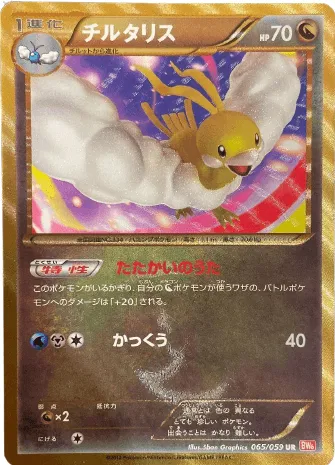チルタリス