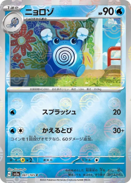 ニョロゾ