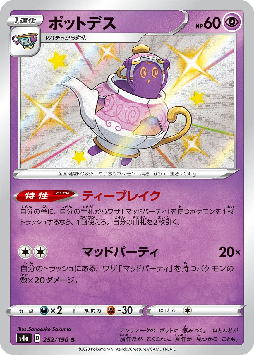 ポットデス