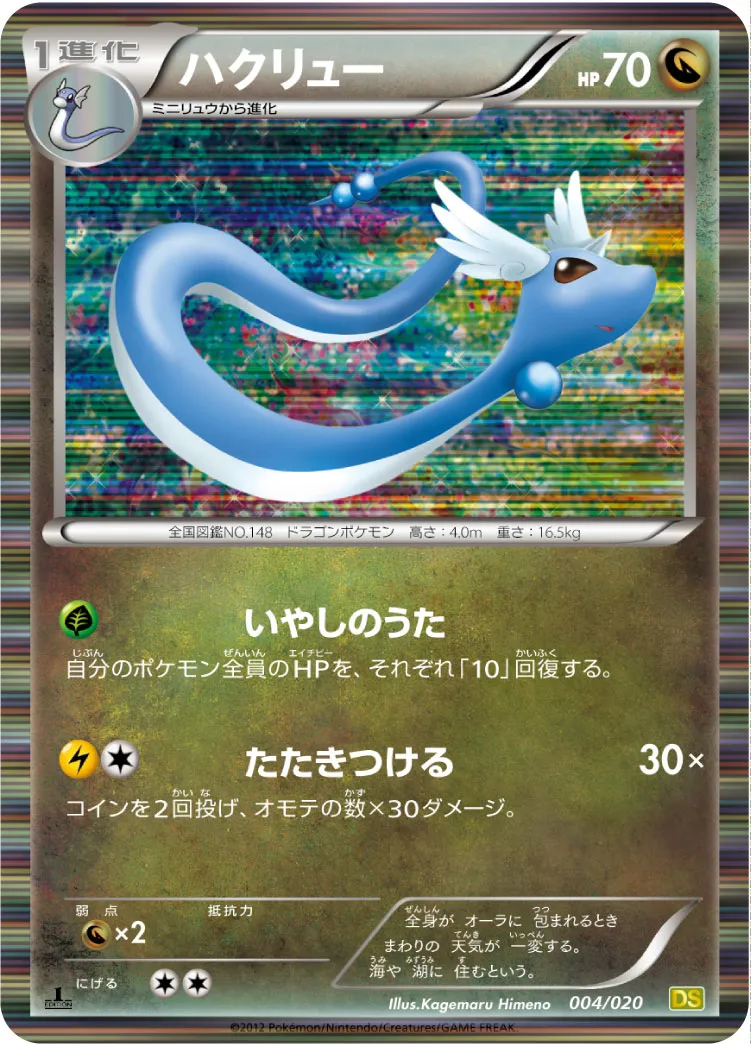 ハクリュー