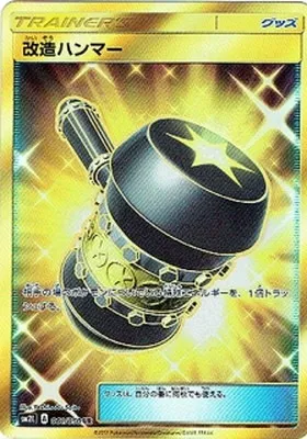 改造ハンマー