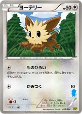 ヨーテリー