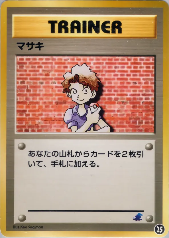 マサキ