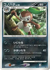 コノハナ