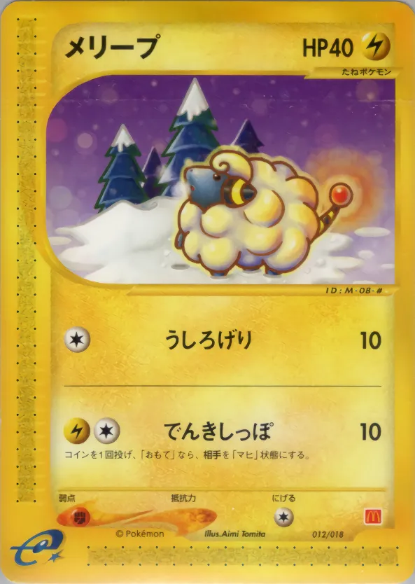 メリープ