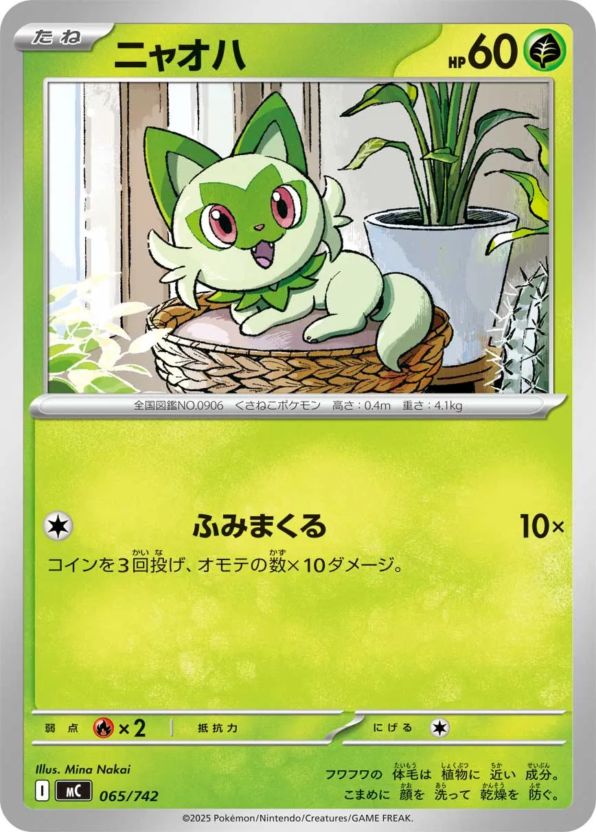 ニャオハ
