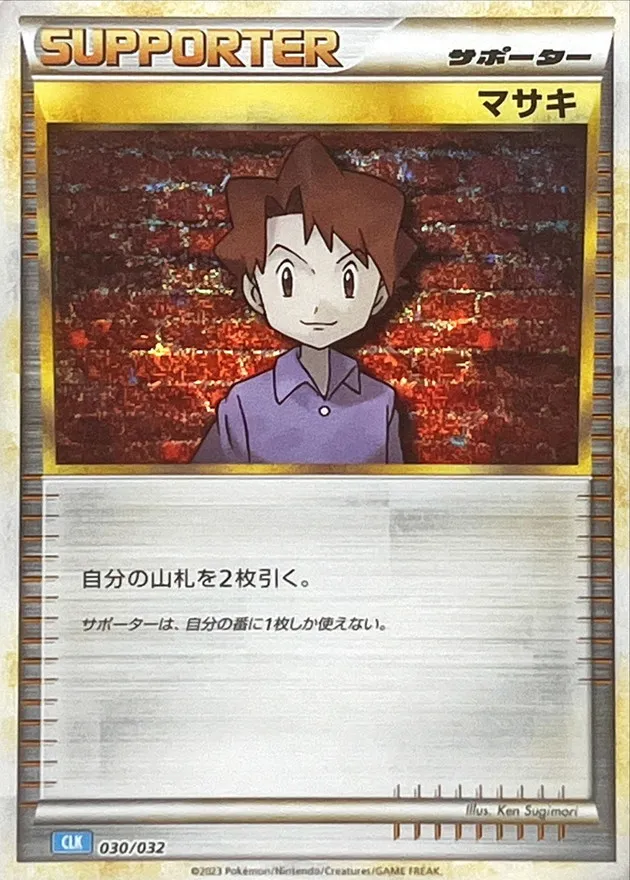 マサキ