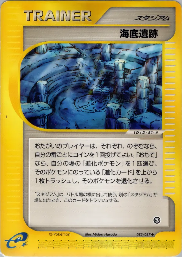 海底遺跡